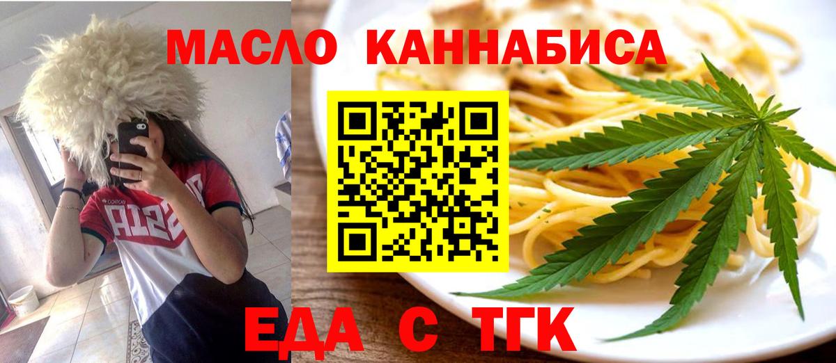 Еда ТГК конопля Гудермес
