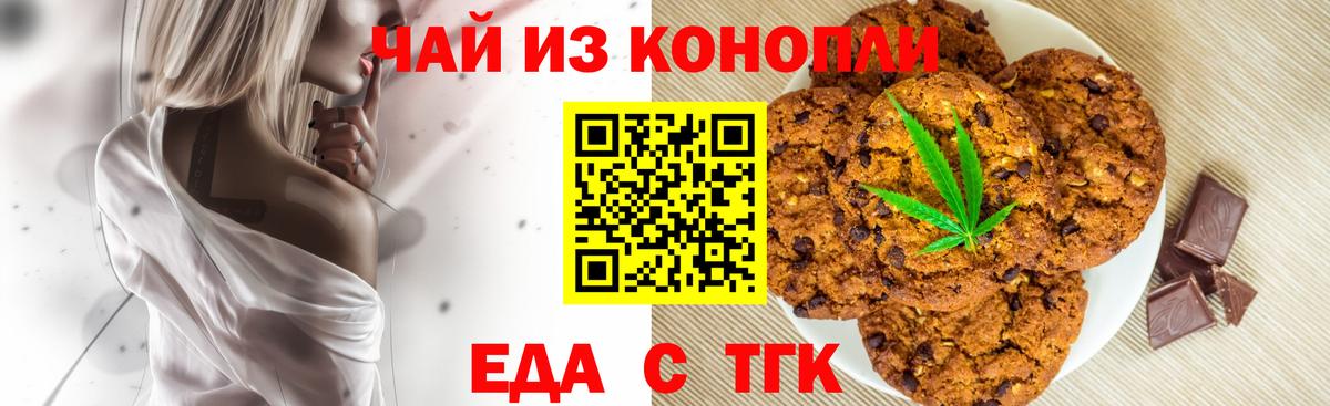 Печенье с ТГК конопля  Вход с VPN  Гудермес 