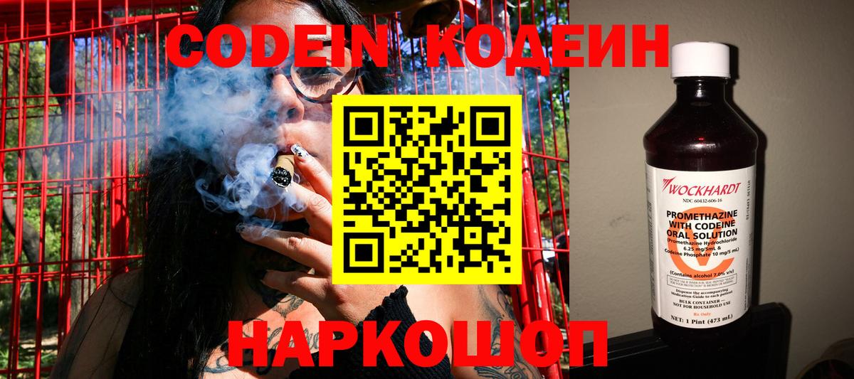 Гудермес  Codein Purple Drank  Кодеиновый сироп Lean напиток Lean (лин)  Вход с VPN 
